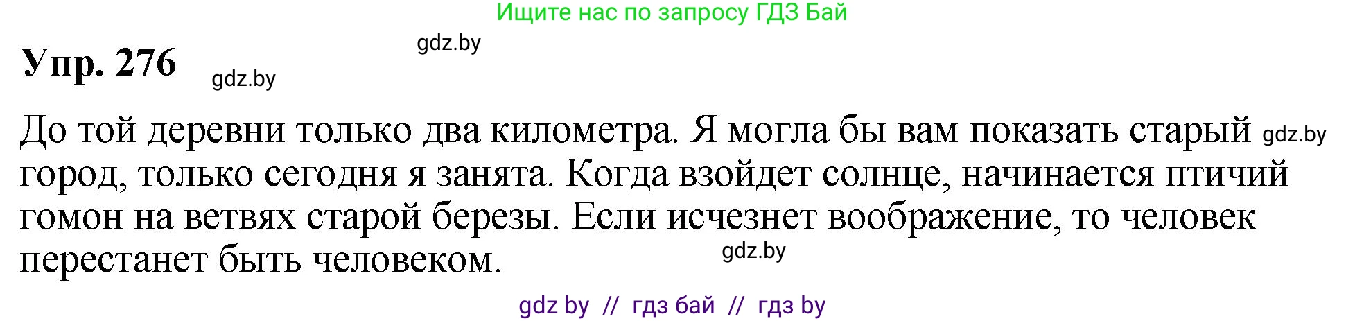 Русский язык, 10 класс Учебник, авторы: Леонович Валентина Леонидовна, Саникович Валентина Александровна, Литвинко Франя Михайловна, Волынец Татьяна Николаевна, Долбик Елена Евгеньевна, Малецкая М И, Мурина Лариса Александровна, Таяновская И В, издательство Национальный институт образования, Минск, 2020, страница 146, номер 276, Решение