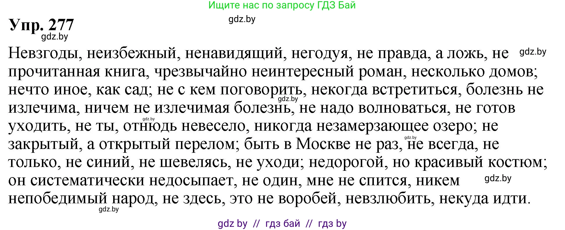 Русский язык, 10 класс Учебник, авторы: Леонович Валентина Леонидовна, Саникович Валентина Александровна, Литвинко Франя Михайловна, Волынец Татьяна Николаевна, Долбик Елена Евгеньевна, Малецкая М И, Мурина Лариса Александровна, Таяновская И В, издательство Национальный институт образования, Минск, 2020, страница 146, номер 277, Решение