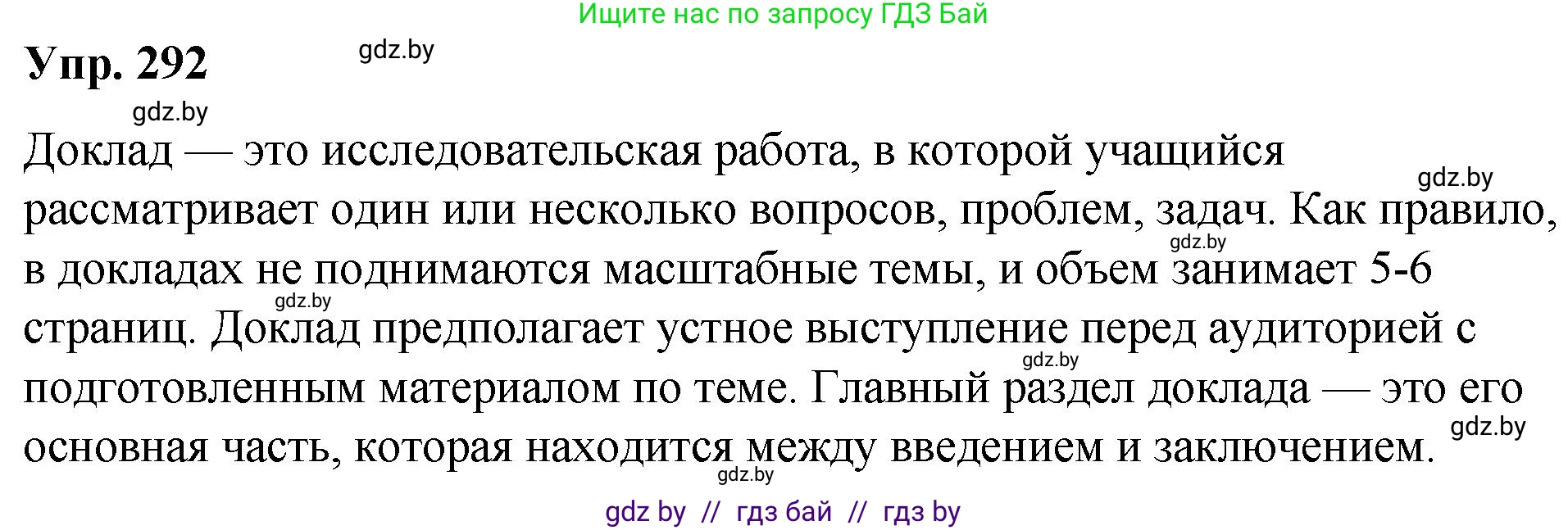Русский язык, 10 класс Учебник, авторы: Леонович Валентина Леонидовна, Саникович Валентина Александровна, Литвинко Франя Михайловна, Волынец Татьяна Николаевна, Долбик Елена Евгеньевна, Малецкая М И, Мурина Лариса Александровна, Таяновская И В, издательство Национальный институт образования, Минск, 2020, страница 154, номер 292, Решение