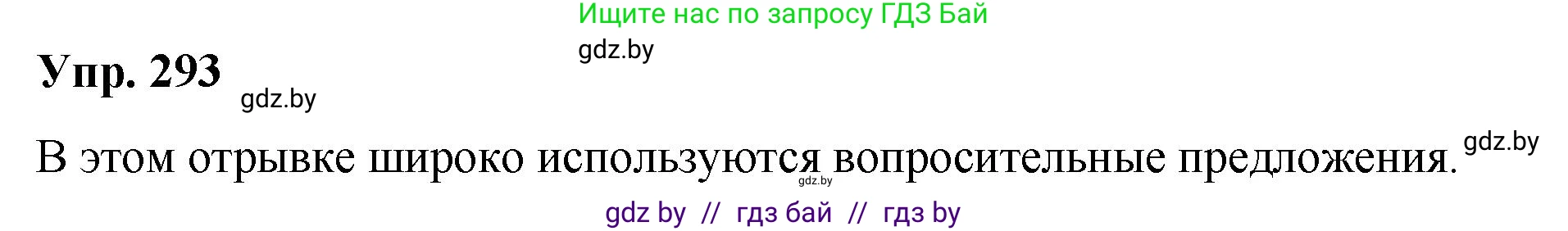Русский язык, 10 класс Учебник, авторы: Леонович Валентина Леонидовна, Саникович Валентина Александровна, Литвинко Франя Михайловна, Волынец Татьяна Николаевна, Долбик Елена Евгеньевна, Малецкая М И, Мурина Лариса Александровна, Таяновская И В, издательство Национальный институт образования, Минск, 2020, страница 155, номер 293, Решение