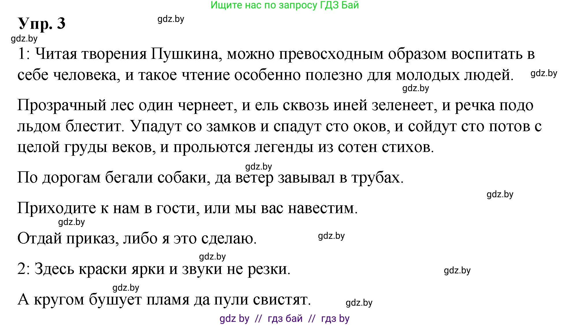 Русский язык, 10 класс Учебник, авторы: Леонович Валентина Леонидовна, Саникович Валентина Александровна, Литвинко Франя Михайловна, Волынец Татьяна Николаевна, Долбик Елена Евгеньевна, Малецкая М И, Мурина Лариса Александровна, Таяновская И В, издательство Национальный институт образования, Минск, 2020, страница 5, номер 3, Решение