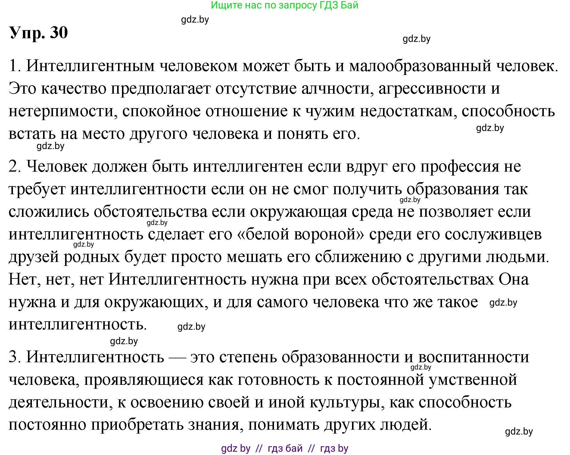 Русский язык, 10 класс Учебник, авторы: Леонович Валентина Леонидовна, Саникович Валентина Александровна, Литвинко Франя Михайловна, Волынец Татьяна Николаевна, Долбик Елена Евгеньевна, Малецкая М И, Мурина Лариса Александровна, Таяновская И В, издательство Национальный институт образования, Минск, 2020, страница 24, номер 30, Решение