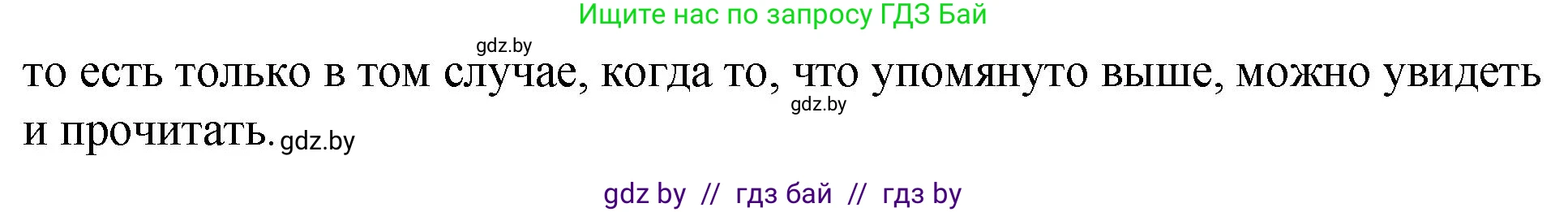 Русский язык, 10 класс Учебник, авторы: Леонович Валентина Леонидовна, Саникович Валентина Александровна, Литвинко Франя Михайловна, Волынец Татьяна Николаевна, Долбик Елена Евгеньевна, Малецкая М И, Мурина Лариса Александровна, Таяновская И В, издательство Национальный институт образования, Минск, 2020, страница 158, номер 301, Решение (продолжение 2)