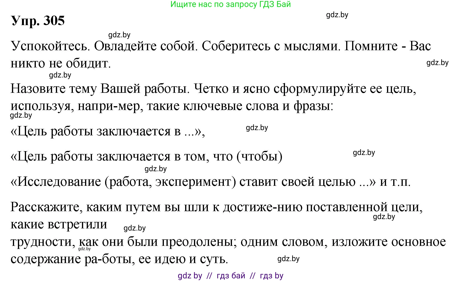 Русский язык, 10 класс Учебник, авторы: Леонович Валентина Леонидовна, Саникович Валентина Александровна, Литвинко Франя Михайловна, Волынец Татьяна Николаевна, Долбик Елена Евгеньевна, Малецкая М И, Мурина Лариса Александровна, Таяновская И В, издательство Национальный институт образования, Минск, 2020, страница 160, номер 305, Решение