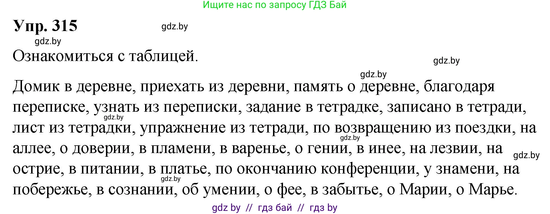 Русский язык, 10 класс Учебник, авторы: Леонович Валентина Леонидовна, Саникович Валентина Александровна, Литвинко Франя Михайловна, Волынец Татьяна Николаевна, Долбик Елена Евгеньевна, Малецкая М И, Мурина Лариса Александровна, Таяновская И В, издательство Национальный институт образования, Минск, 2020, страница 166, номер 315, Решение