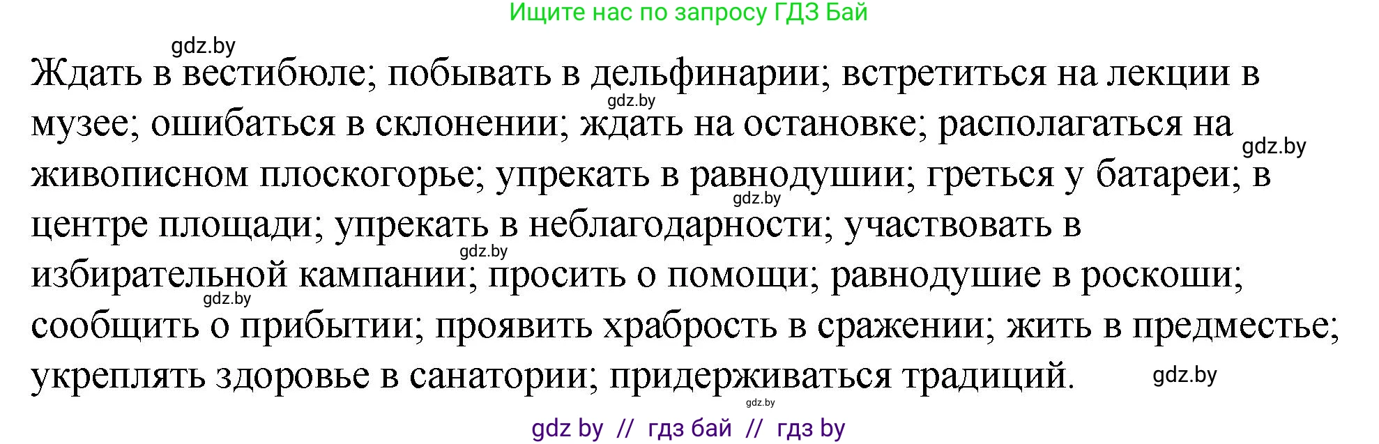 Русский язык, 10 класс Учебник, авторы: Леонович Валентина Леонидовна, Саникович Валентина Александровна, Литвинко Франя Михайловна, Волынец Татьяна Николаевна, Долбик Елена Евгеньевна, Малецкая М И, Мурина Лариса Александровна, Таяновская И В, издательство Национальный институт образования, Минск, 2020, страница 168, номер 317, Решение