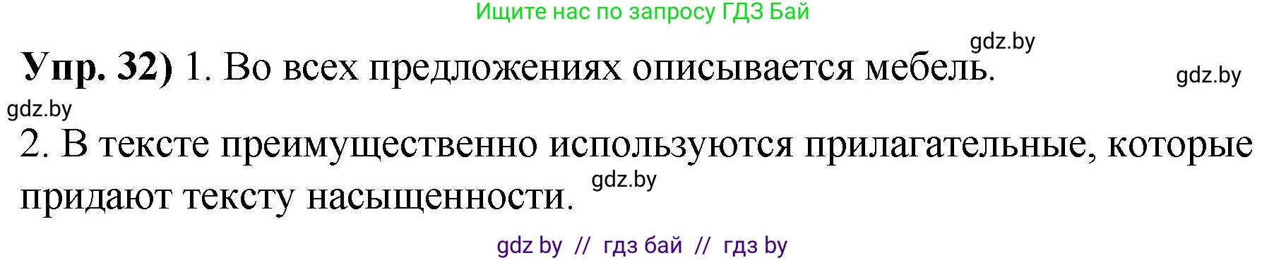 Русский язык, 10 класс Учебник, авторы: Леонович Валентина Леонидовна, Саникович Валентина Александровна, Литвинко Франя Михайловна, Волынец Татьяна Николаевна, Долбик Елена Евгеньевна, Малецкая М И, Мурина Лариса Александровна, Таяновская И В, издательство Национальный институт образования, Минск, 2020, страница 25, номер 32, Решение