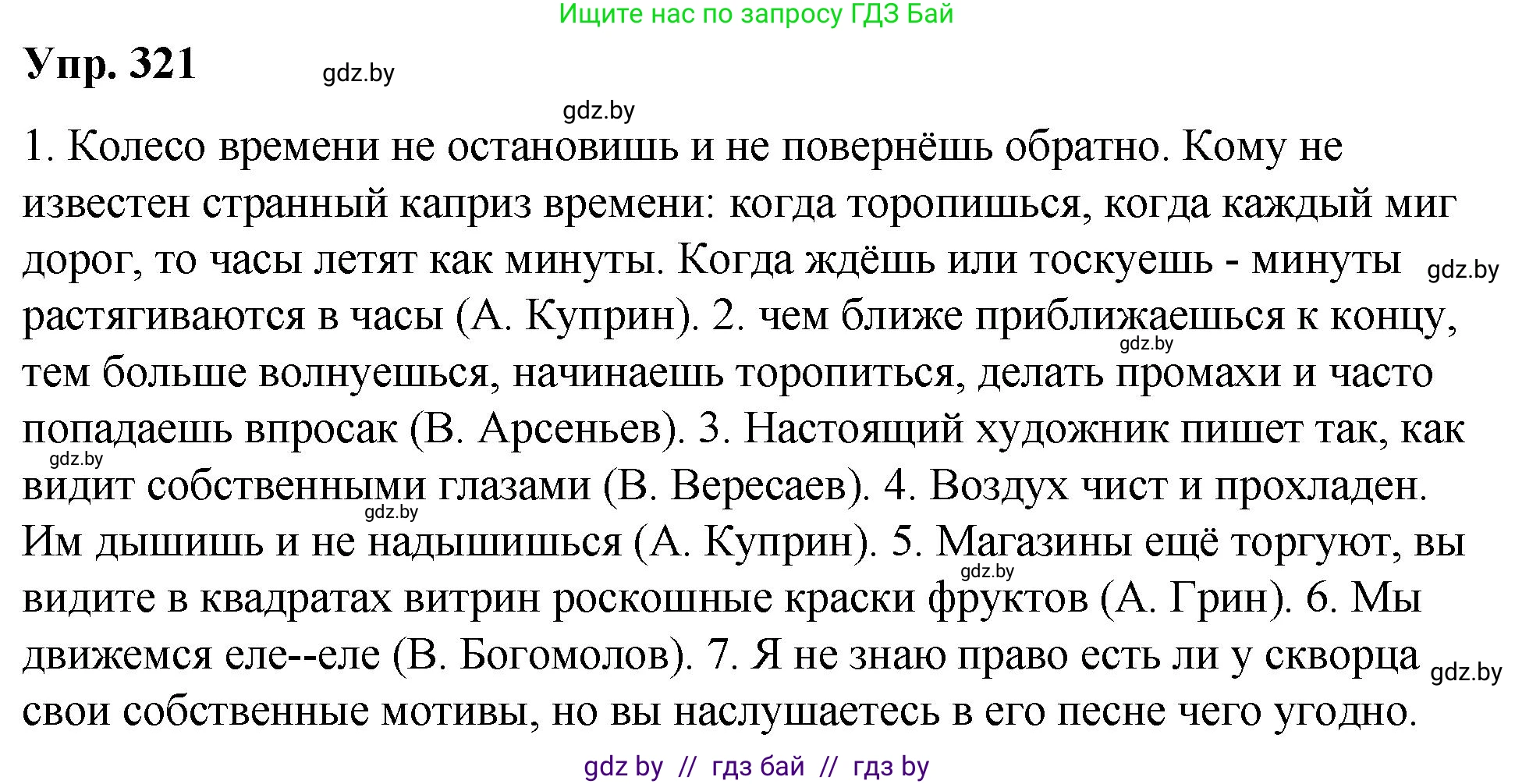Русский язык, 10 класс Учебник, авторы: Леонович Валентина Леонидовна, Саникович Валентина Александровна, Литвинко Франя Михайловна, Волынец Татьяна Николаевна, Долбик Елена Евгеньевна, Малецкая М И, Мурина Лариса Александровна, Таяновская И В, издательство Национальный институт образования, Минск, 2020, страница 171, номер 321, Решение