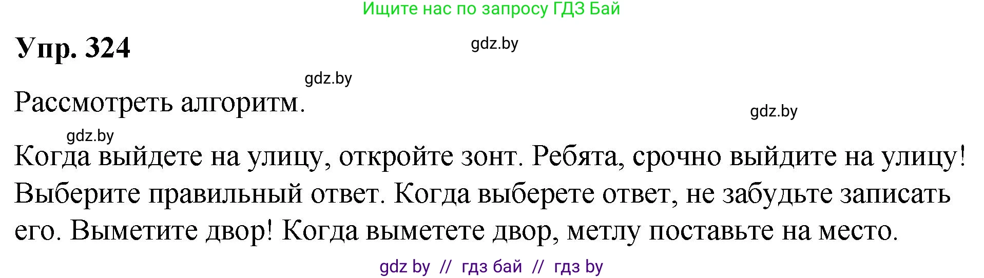 Русский язык, 10 класс Учебник, авторы: Леонович Валентина Леонидовна, Саникович Валентина Александровна, Литвинко Франя Михайловна, Волынец Татьяна Николаевна, Долбик Елена Евгеньевна, Малецкая М И, Мурина Лариса Александровна, Таяновская И В, издательство Национальный институт образования, Минск, 2020, страница 172, номер 324, Решение