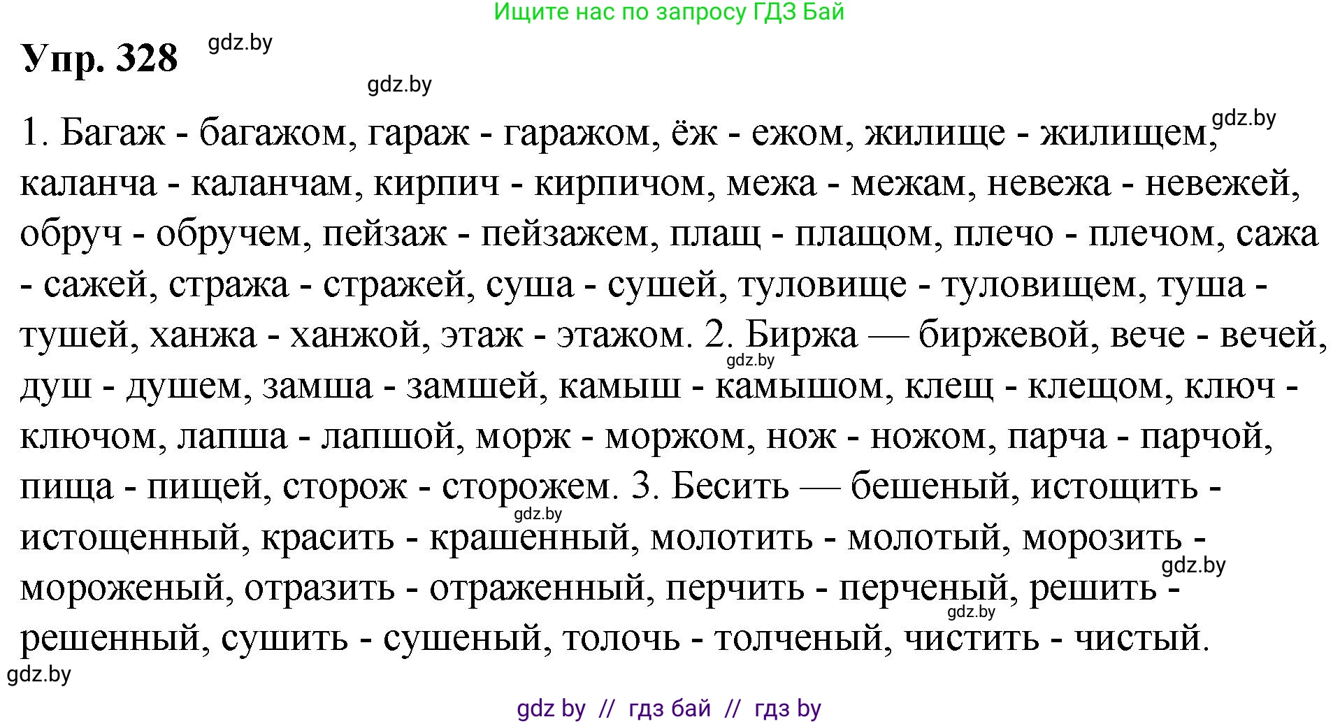 Русский язык, 10 класс Учебник, авторы: Леонович Валентина Леонидовна, Саникович Валентина Александровна, Литвинко Франя Михайловна, Волынец Татьяна Николаевна, Долбик Елена Евгеньевна, Малецкая М И, Мурина Лариса Александровна, Таяновская И В, издательство Национальный институт образования, Минск, 2020, страница 174, номер 328, Решение