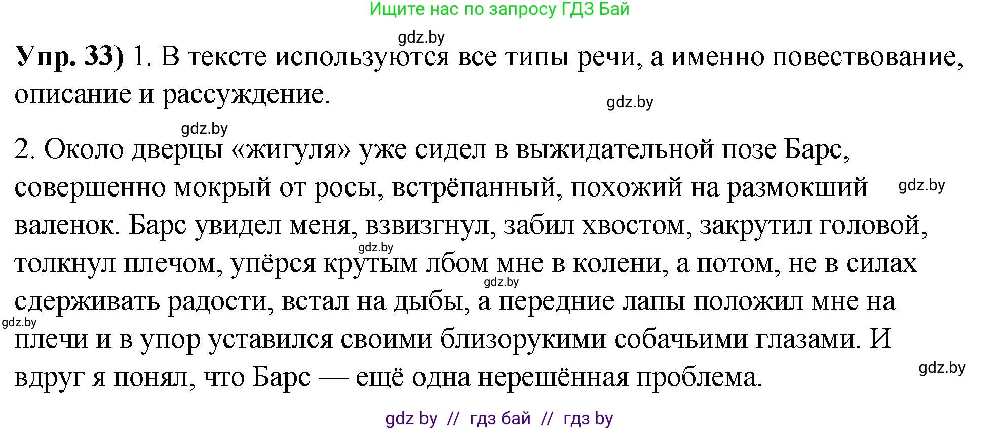 Русский язык, 10 класс Учебник, авторы: Леонович Валентина Леонидовна, Саникович Валентина Александровна, Литвинко Франя Михайловна, Волынец Татьяна Николаевна, Долбик Елена Евгеньевна, Малецкая М И, Мурина Лариса Александровна, Таяновская И В, издательство Национальный институт образования, Минск, 2020, страница 26, номер 33, Решение