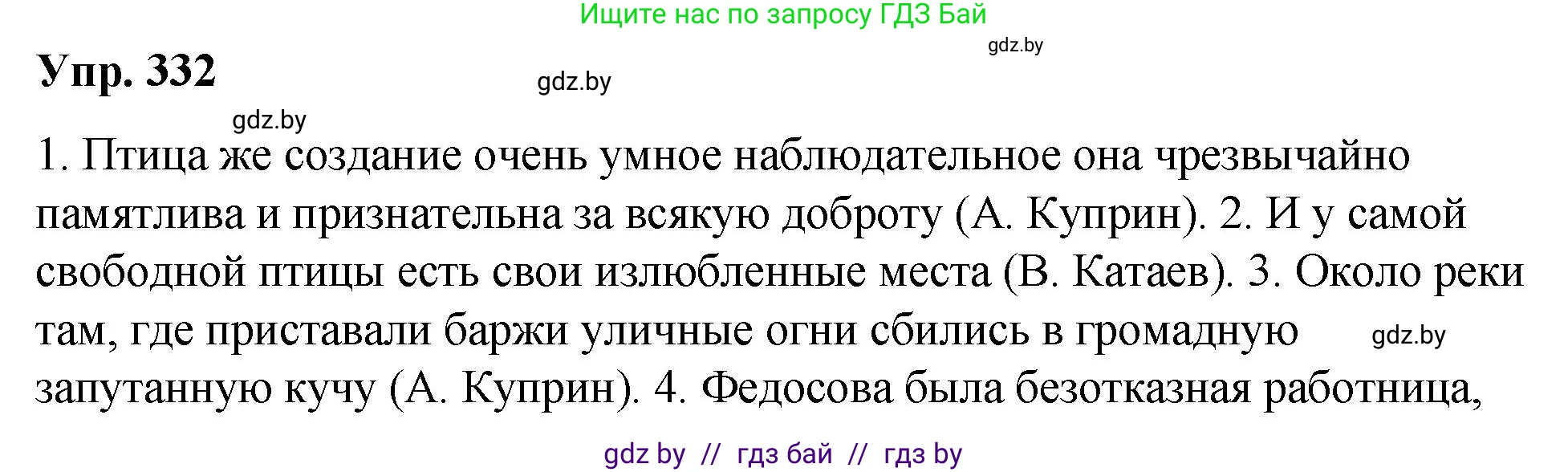 Русский язык, 10 класс Учебник, авторы: Леонович Валентина Леонидовна, Саникович Валентина Александровна, Литвинко Франя Михайловна, Волынец Татьяна Николаевна, Долбик Елена Евгеньевна, Малецкая М И, Мурина Лариса Александровна, Таяновская И В, издательство Национальный институт образования, Минск, 2020, страница 176, номер 332, Решение