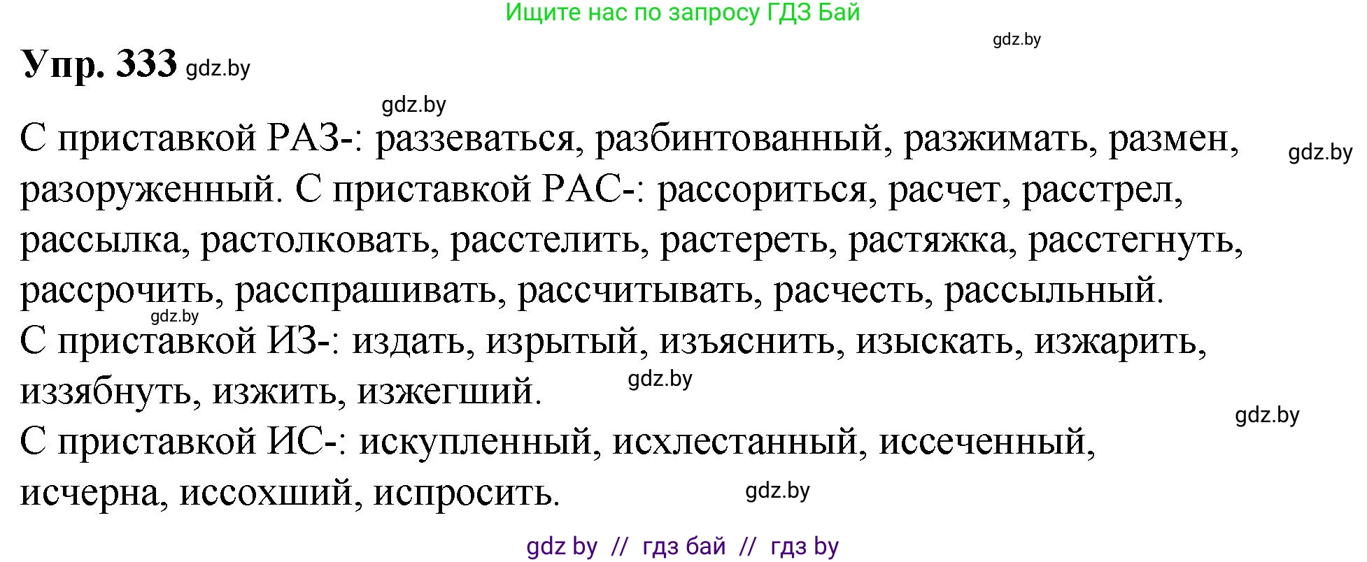 Русский язык, 10 класс Учебник, авторы: Леонович Валентина Леонидовна, Саникович Валентина Александровна, Литвинко Франя Михайловна, Волынец Татьяна Николаевна, Долбик Елена Евгеньевна, Малецкая М И, Мурина Лариса Александровна, Таяновская И В, издательство Национальный институт образования, Минск, 2020, страница 176, номер 333, Решение