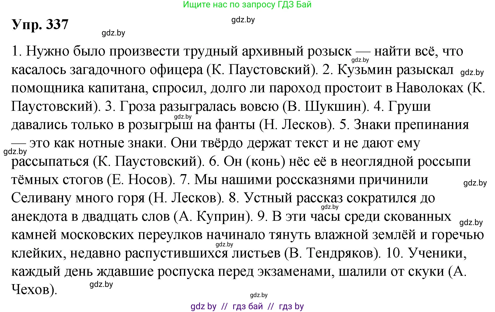 Русский язык, 10 класс Учебник, авторы: Леонович Валентина Леонидовна, Саникович Валентина Александровна, Литвинко Франя Михайловна, Волынец Татьяна Николаевна, Долбик Елена Евгеньевна, Малецкая М И, Мурина Лариса Александровна, Таяновская И В, издательство Национальный институт образования, Минск, 2020, страница 178, номер 337, Решение