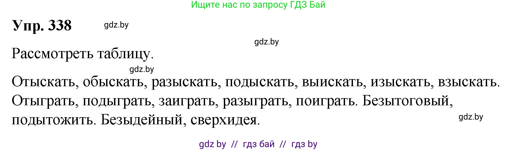 Русский язык, 10 класс Учебник, авторы: Леонович Валентина Леонидовна, Саникович Валентина Александровна, Литвинко Франя Михайловна, Волынец Татьяна Николаевна, Долбик Елена Евгеньевна, Малецкая М И, Мурина Лариса Александровна, Таяновская И В, издательство Национальный институт образования, Минск, 2020, страница 178, номер 338, Решение