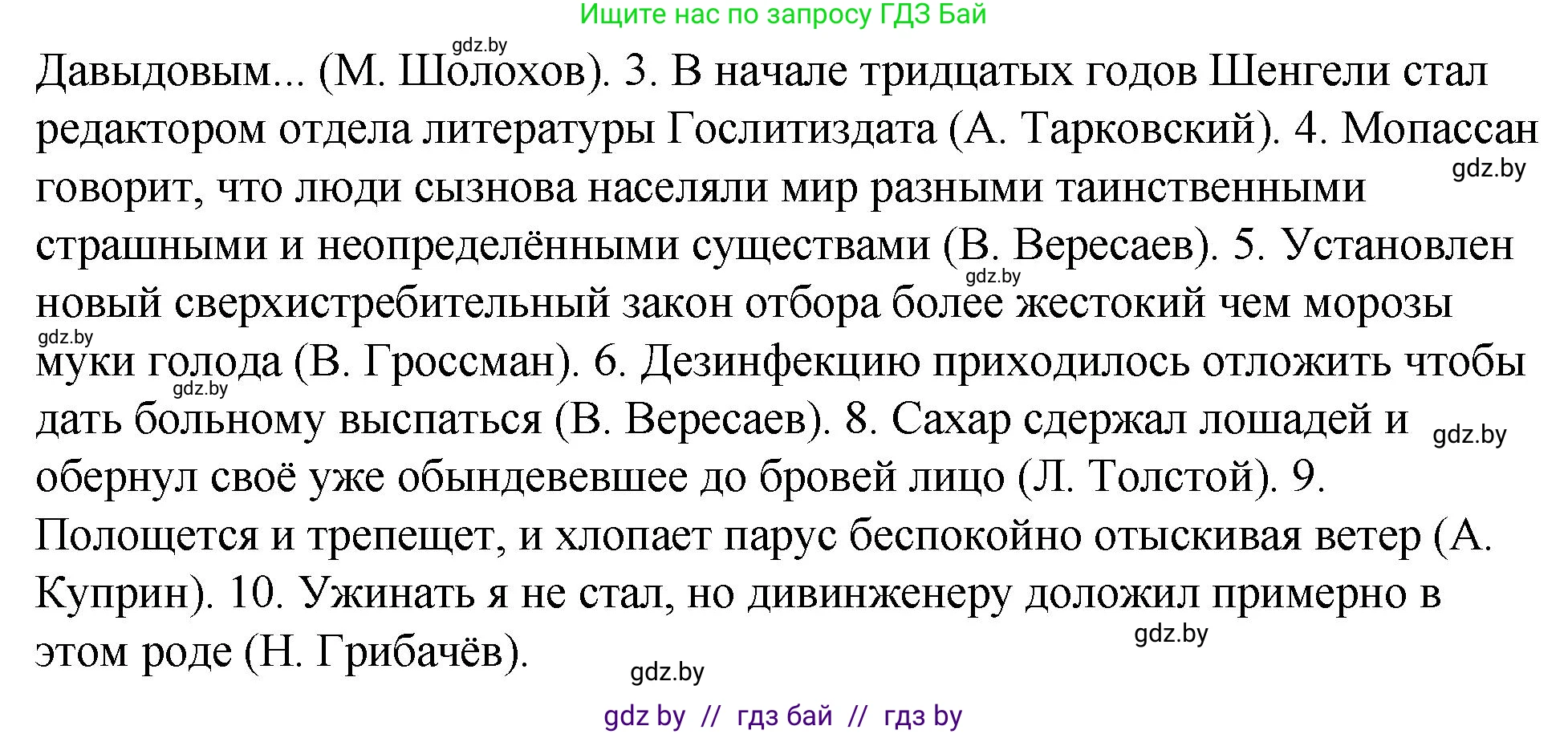 Русский язык, 10 класс Учебник, авторы: Леонович Валентина Леонидовна, Саникович Валентина Александровна, Литвинко Франя Михайловна, Волынец Татьяна Николаевна, Долбик Елена Евгеньевна, Малецкая М И, Мурина Лариса Александровна, Таяновская И В, издательство Национальный институт образования, Минск, 2020, страница 179, номер 339, Решение (продолжение 2)