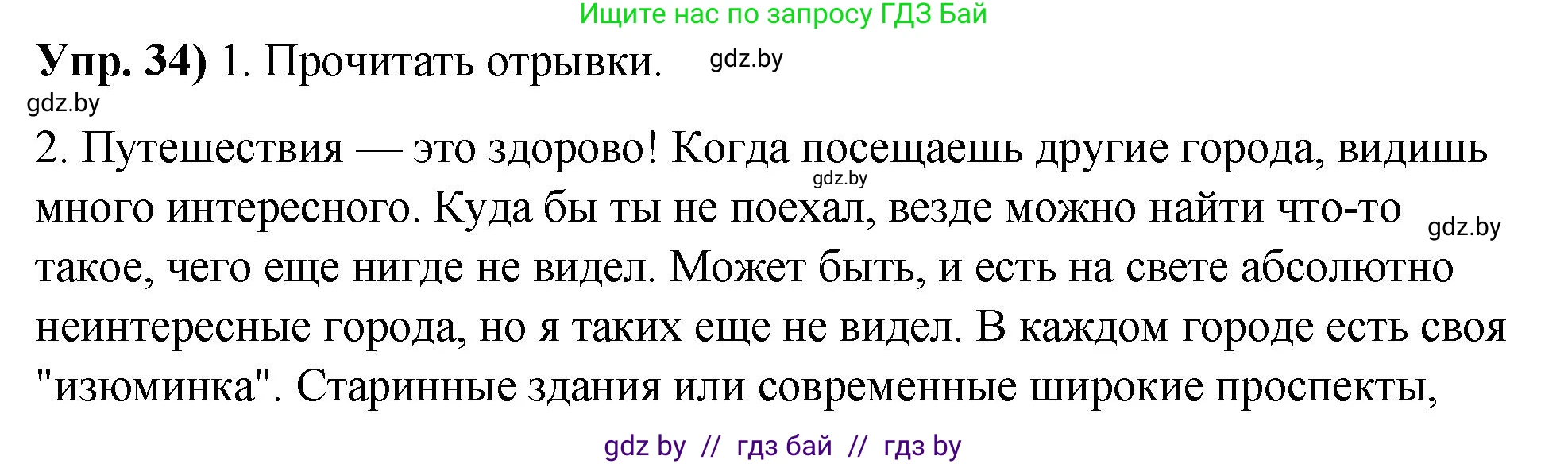 Русский язык, 10 класс Учебник, авторы: Леонович Валентина Леонидовна, Саникович Валентина Александровна, Литвинко Франя Михайловна, Волынец Татьяна Николаевна, Долбик Елена Евгеньевна, Малецкая М И, Мурина Лариса Александровна, Таяновская И В, издательство Национальный институт образования, Минск, 2020, страница 27, номер 34, Решение