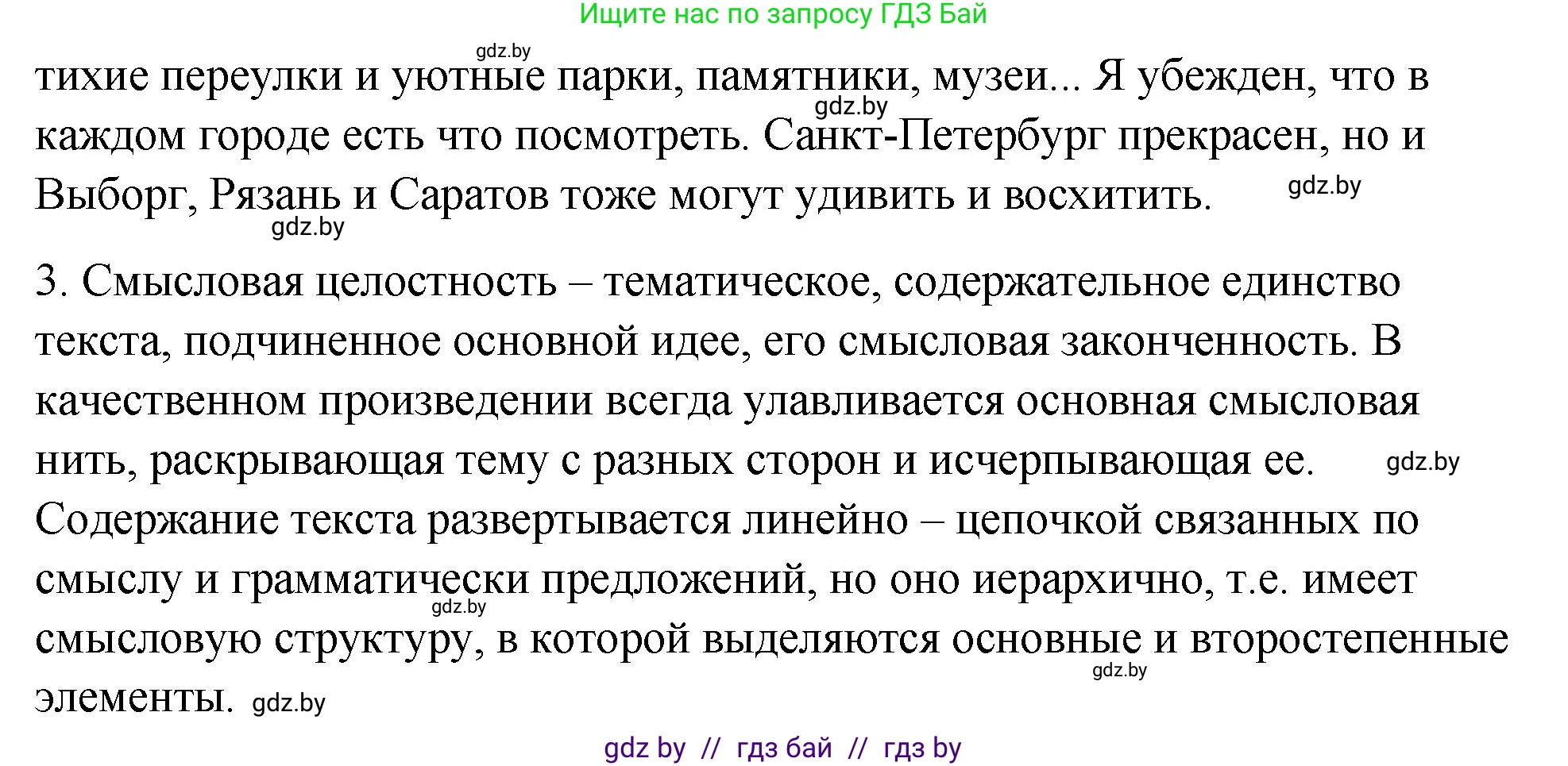 Русский язык, 10 класс Учебник, авторы: Леонович Валентина Леонидовна, Саникович Валентина Александровна, Литвинко Франя Михайловна, Волынец Татьяна Николаевна, Долбик Елена Евгеньевна, Малецкая М И, Мурина Лариса Александровна, Таяновская И В, издательство Национальный институт образования, Минск, 2020, страница 27, номер 34, Решение (продолжение 2)