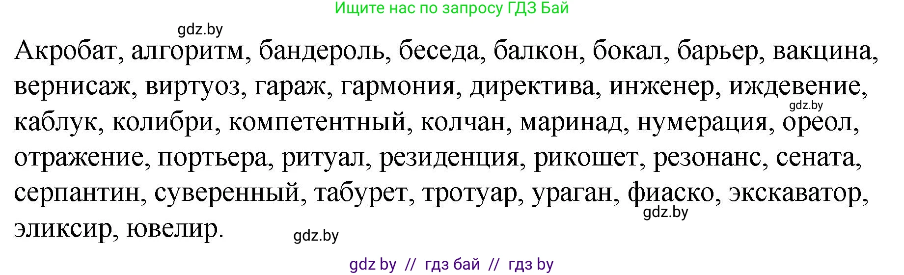 Русский язык, 10 класс Учебник, авторы: Леонович Валентина Леонидовна, Саникович Валентина Александровна, Литвинко Франя Михайловна, Волынец Татьяна Николаевна, Долбик Елена Евгеньевна, Малецкая М И, Мурина Лариса Александровна, Таяновская И В, издательство Национальный институт образования, Минск, 2020, страница 180, номер 344, Решение