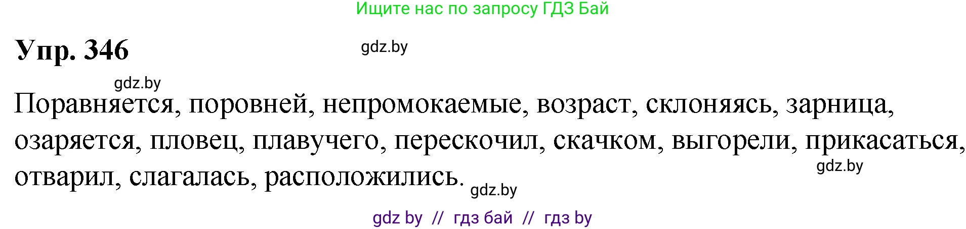 Русский язык, 10 класс Учебник, авторы: Леонович Валентина Леонидовна, Саникович Валентина Александровна, Литвинко Франя Михайловна, Волынец Татьяна Николаевна, Долбик Елена Евгеньевна, Малецкая М И, Мурина Лариса Александровна, Таяновская И В, издательство Национальный институт образования, Минск, 2020, страница 181, номер 346, Решение