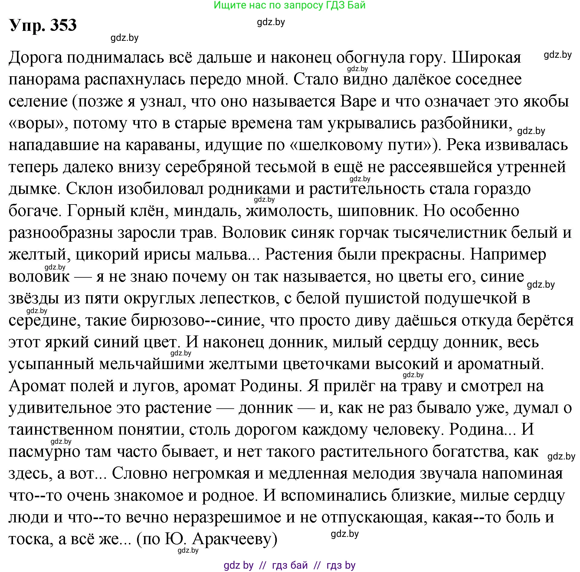 Русский язык, 10 класс Учебник, авторы: Леонович Валентина Леонидовна, Саникович Валентина Александровна, Литвинко Франя Михайловна, Волынец Татьяна Николаевна, Долбик Елена Евгеньевна, Малецкая М И, Мурина Лариса Александровна, Таяновская И В, издательство Национальный институт образования, Минск, 2020, страница 188, номер 353, Решение
