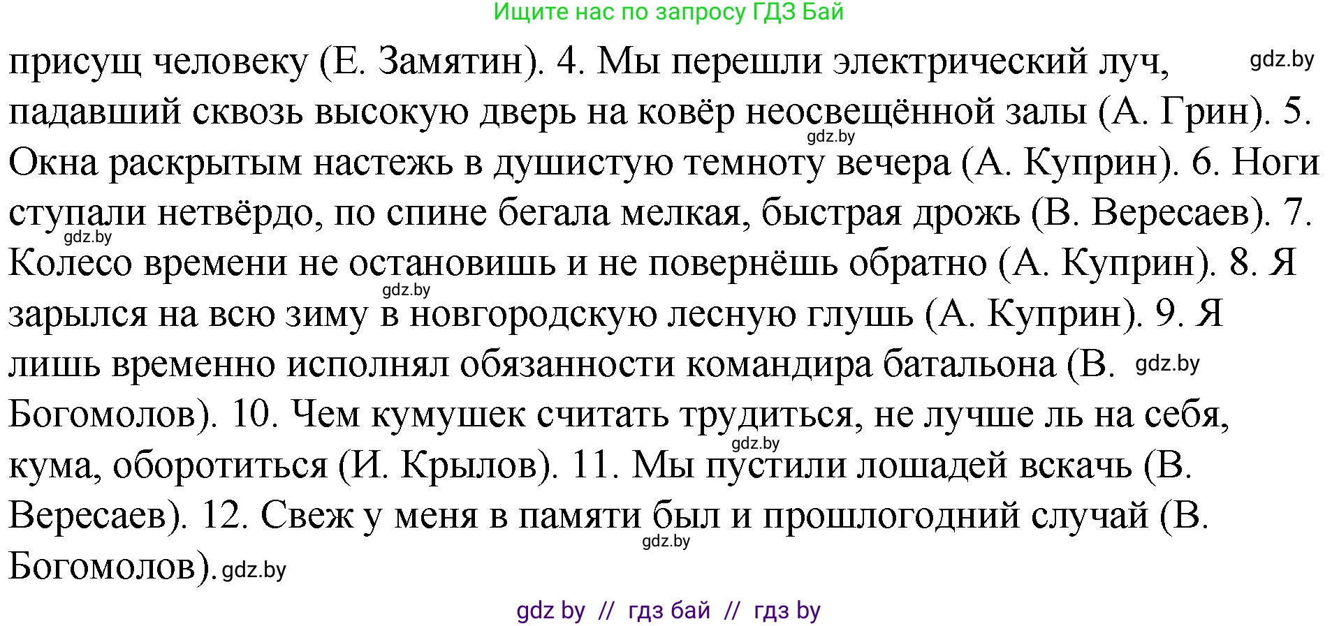 Русский язык, 10 класс Учебник, авторы: Леонович Валентина Леонидовна, Саникович Валентина Александровна, Литвинко Франя Михайловна, Волынец Татьяна Николаевна, Долбик Елена Евгеньевна, Малецкая М И, Мурина Лариса Александровна, Таяновская И В, издательство Национальный институт образования, Минск, 2020, страница 191, номер 357, Решение (продолжение 2)