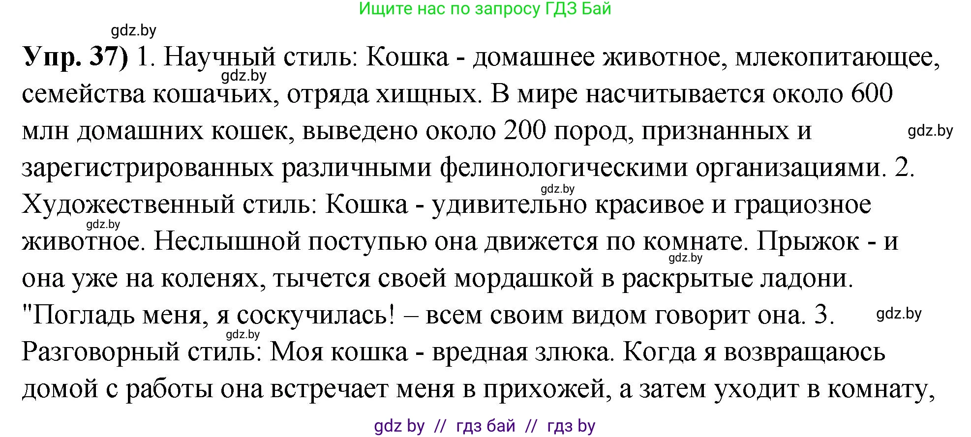 Русский язык, 10 класс Учебник, авторы: Леонович Валентина Леонидовна, Саникович Валентина Александровна, Литвинко Франя Михайловна, Волынец Татьяна Николаевна, Долбик Елена Евгеньевна, Малецкая М И, Мурина Лариса Александровна, Таяновская И В, издательство Национальный институт образования, Минск, 2020, страница 29, номер 37, Решение