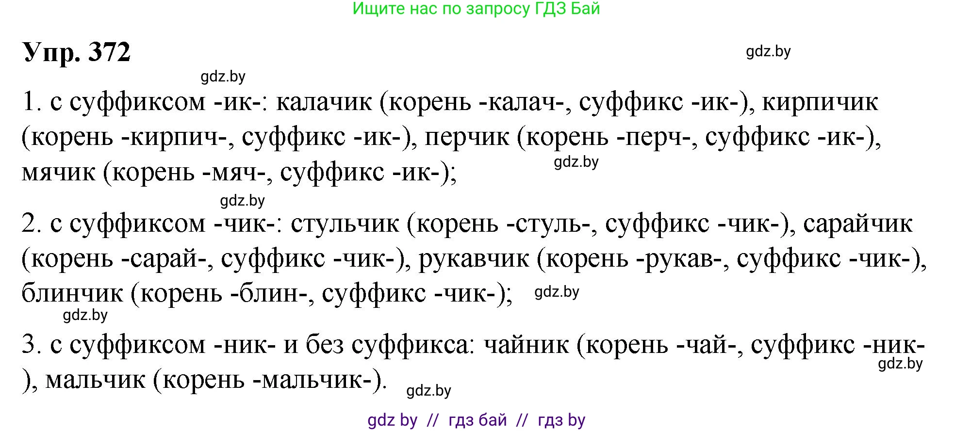 Русский язык, 10 класс Учебник, авторы: Леонович Валентина Леонидовна, Саникович Валентина Александровна, Литвинко Франя Михайловна, Волынец Татьяна Николаевна, Долбик Елена Евгеньевна, Малецкая М И, Мурина Лариса Александровна, Таяновская И В, издательство Национальный институт образования, Минск, 2020, страница 199, номер 372, Решение