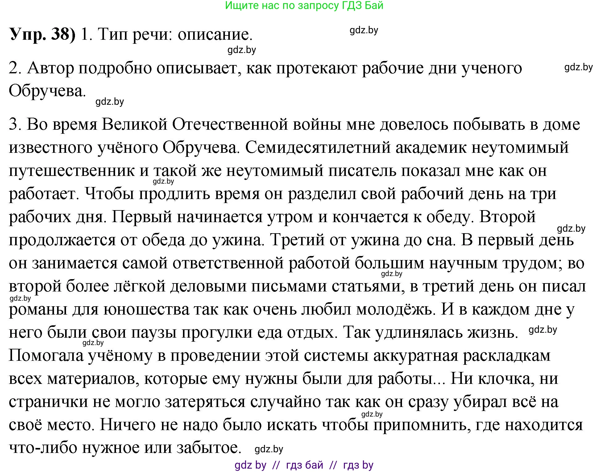 Русский язык, 10 класс Учебник, авторы: Леонович Валентина Леонидовна, Саникович Валентина Александровна, Литвинко Франя Михайловна, Волынец Татьяна Николаевна, Долбик Елена Евгеньевна, Малецкая М И, Мурина Лариса Александровна, Таяновская И В, издательство Национальный институт образования, Минск, 2020, страница 30, номер 38, Решение