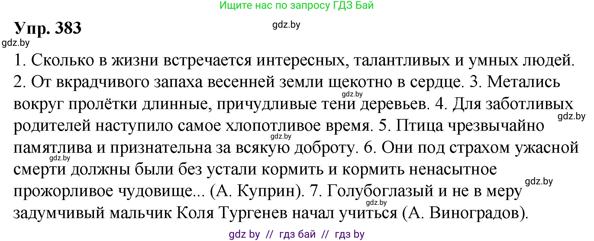 Русский язык, 10 класс Учебник, авторы: Леонович Валентина Леонидовна, Саникович Валентина Александровна, Литвинко Франя Михайловна, Волынец Татьяна Николаевна, Долбик Елена Евгеньевна, Малецкая М И, Мурина Лариса Александровна, Таяновская И В, издательство Национальный институт образования, Минск, 2020, страница 204, номер 383, Решение