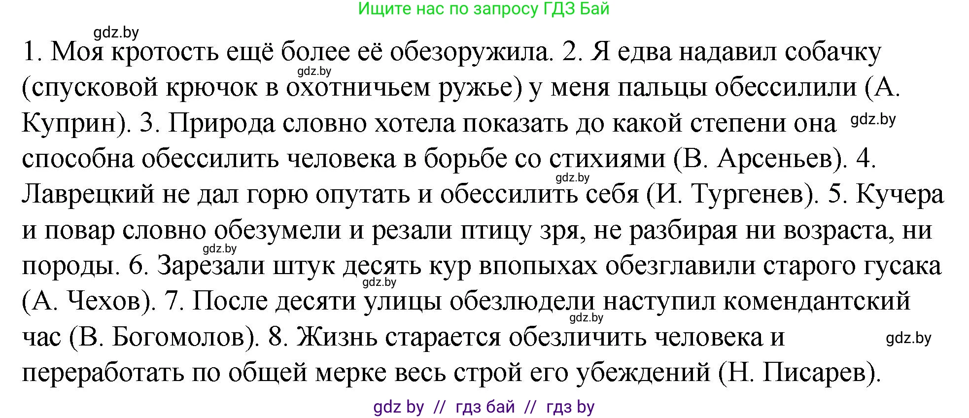 Русский язык, 10 класс Учебник, авторы: Леонович Валентина Леонидовна, Саникович Валентина Александровна, Литвинко Франя Михайловна, Волынец Татьяна Николаевна, Долбик Елена Евгеньевна, Малецкая М И, Мурина Лариса Александровна, Таяновская И В, издательство Национальный институт образования, Минск, 2020, страница 205, номер 387, Решение