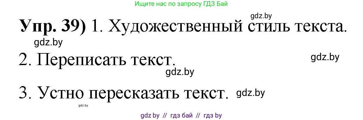 Русский язык, 10 класс Учебник, авторы: Леонович Валентина Леонидовна, Саникович Валентина Александровна, Литвинко Франя Михайловна, Волынец Татьяна Николаевна, Долбик Елена Евгеньевна, Малецкая М И, Мурина Лариса Александровна, Таяновская И В, издательство Национальный институт образования, Минск, 2020, страница 31, номер 39, Решение