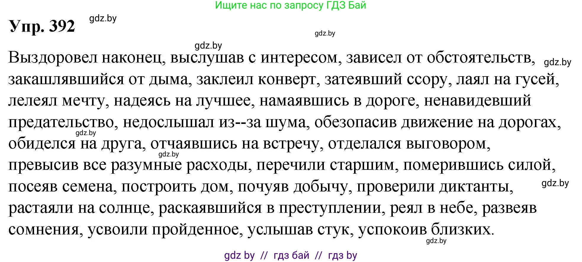 Русский язык, 10 класс Учебник, авторы: Леонович Валентина Леонидовна, Саникович Валентина Александровна, Литвинко Франя Михайловна, Волынец Татьяна Николаевна, Долбик Елена Евгеньевна, Малецкая М И, Мурина Лариса Александровна, Таяновская И В, издательство Национальный институт образования, Минск, 2020, страница 207, номер 392, Решение