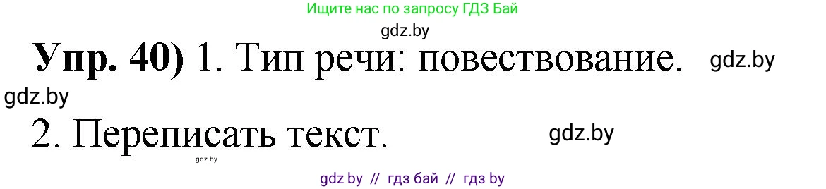 Русский язык, 10 класс Учебник, авторы: Леонович Валентина Леонидовна, Саникович Валентина Александровна, Литвинко Франя Михайловна, Волынец Татьяна Николаевна, Долбик Елена Евгеньевна, Малецкая М И, Мурина Лариса Александровна, Таяновская И В, издательство Национальный институт образования, Минск, 2020, страница 32, номер 40, Решение