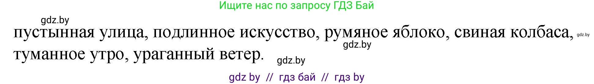 Русский язык, 10 класс Учебник, авторы: Леонович Валентина Леонидовна, Саникович Валентина Александровна, Литвинко Франя Михайловна, Волынец Татьяна Николаевна, Долбик Елена Евгеньевна, Малецкая М И, Мурина Лариса Александровна, Таяновская И В, издательство Национальный институт образования, Минск, 2020, страница 212, номер 400, Решение (продолжение 2)