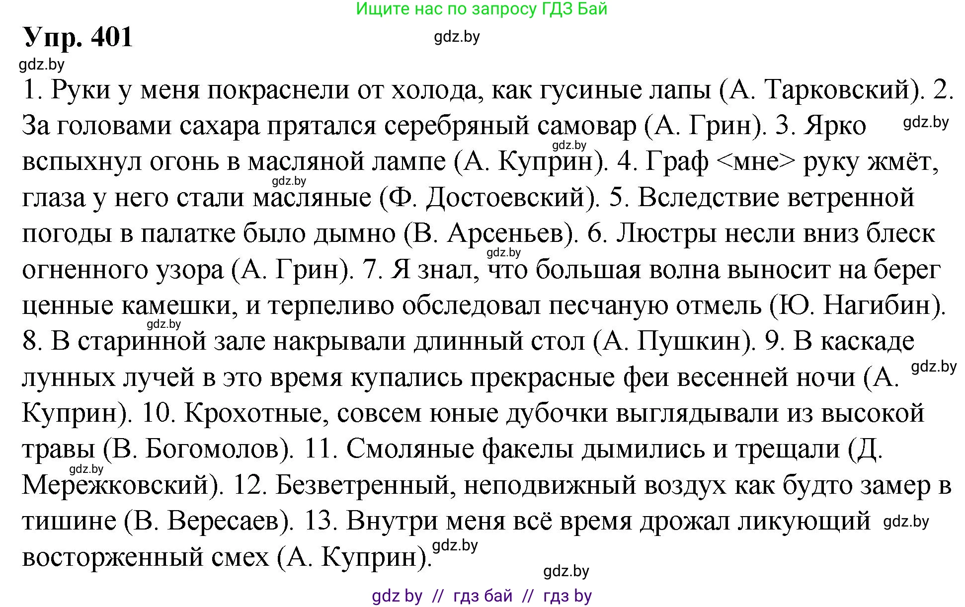 Русский язык, 10 класс Учебник, авторы: Леонович Валентина Леонидовна, Саникович Валентина Александровна, Литвинко Франя Михайловна, Волынец Татьяна Николаевна, Долбик Елена Евгеньевна, Малецкая М И, Мурина Лариса Александровна, Таяновская И В, издательство Национальный институт образования, Минск, 2020, страница 212, номер 401, Решение