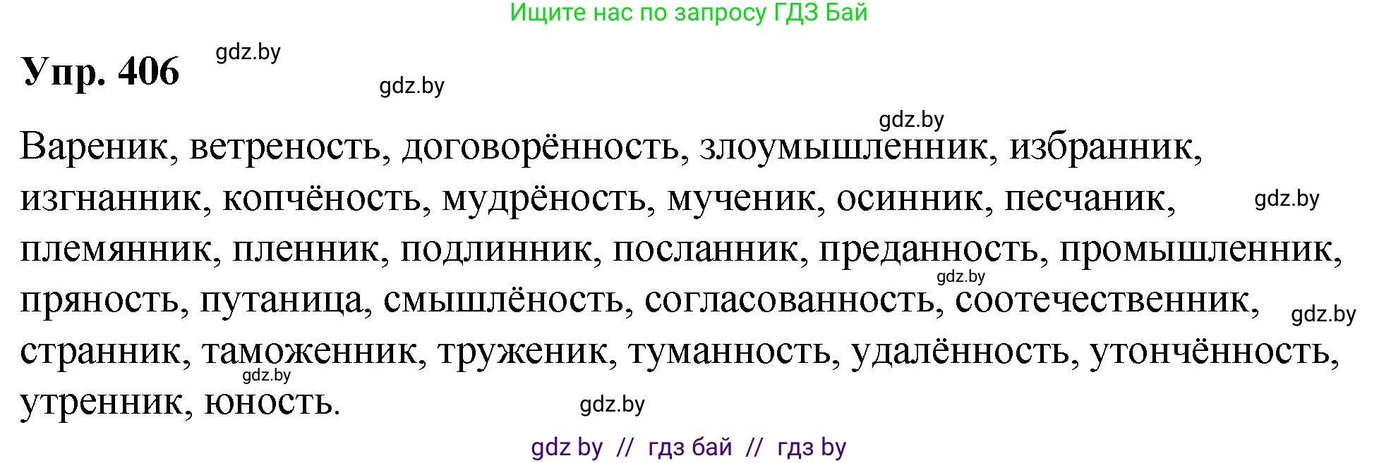 Русский язык, 10 класс Учебник, авторы: Леонович Валентина Леонидовна, Саникович Валентина Александровна, Литвинко Франя Михайловна, Волынец Татьяна Николаевна, Долбик Елена Евгеньевна, Малецкая М И, Мурина Лариса Александровна, Таяновская И В, издательство Национальный институт образования, Минск, 2020, страница 215, номер 406, Решение