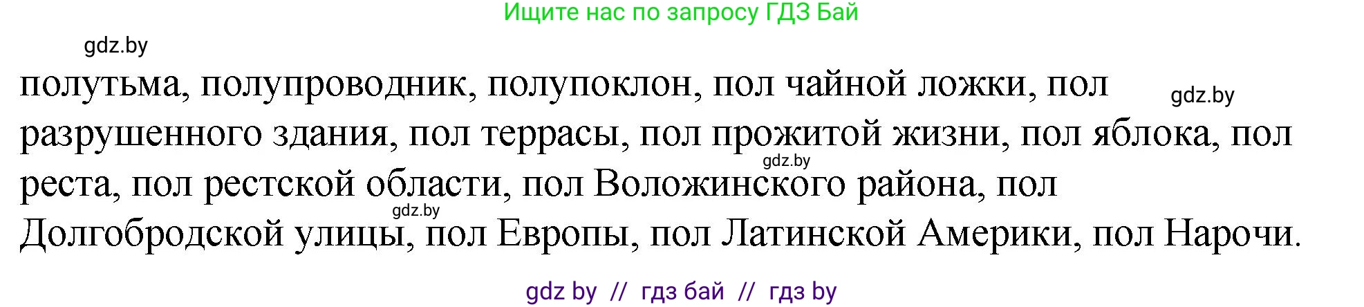 Русский язык, 10 класс Учебник, авторы: Леонович Валентина Леонидовна, Саникович Валентина Александровна, Литвинко Франя Михайловна, Волынец Татьяна Николаевна, Долбик Елена Евгеньевна, Малецкая М И, Мурина Лариса Александровна, Таяновская И В, издательство Национальный институт образования, Минск, 2020, страница 223, номер 421, Решение (продолжение 2)