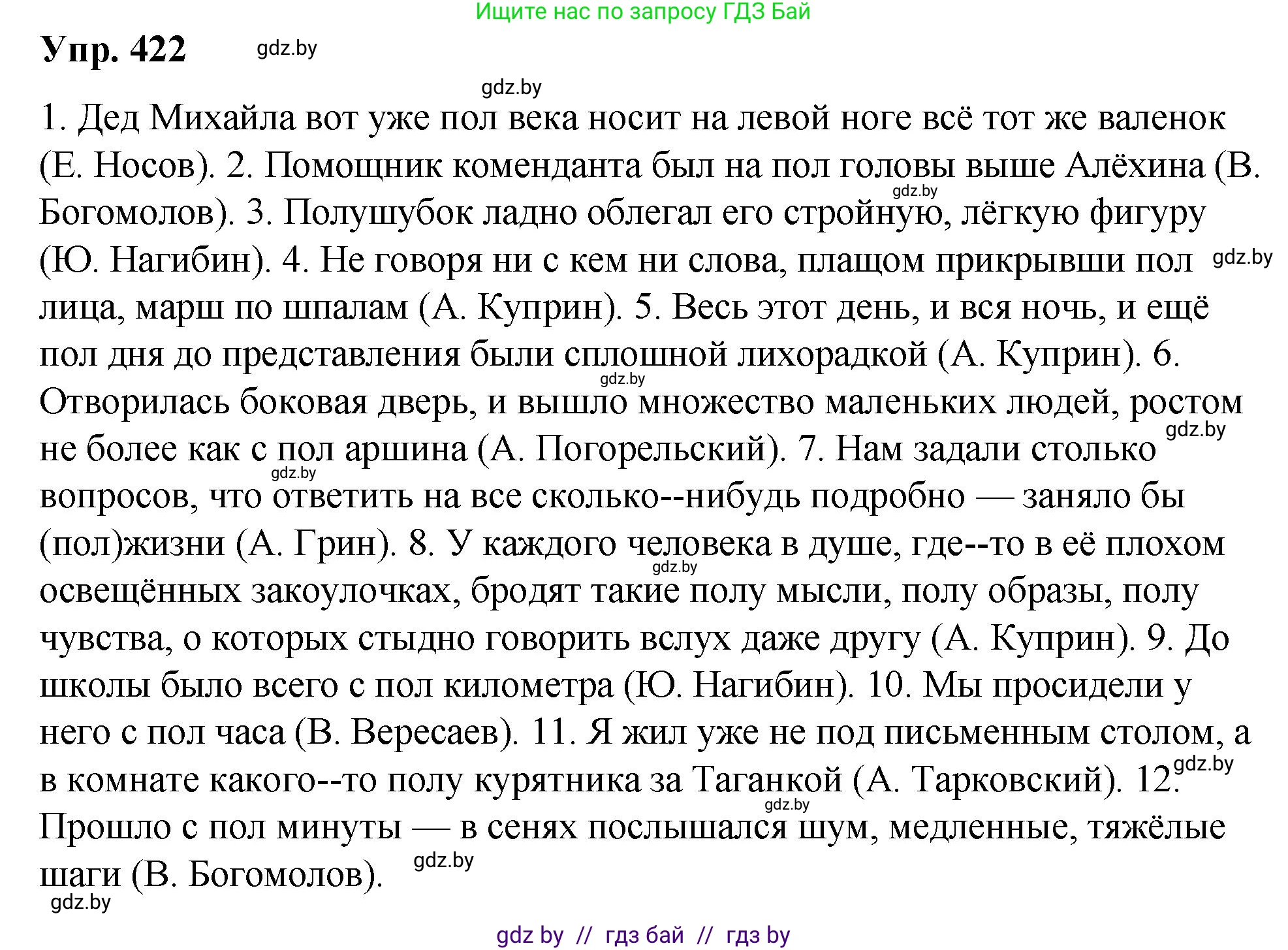 Русский язык, 10 класс Учебник, авторы: Леонович Валентина Леонидовна, Саникович Валентина Александровна, Литвинко Франя Михайловна, Волынец Татьяна Николаевна, Долбик Елена Евгеньевна, Малецкая М И, Мурина Лариса Александровна, Таяновская И В, издательство Национальный институт образования, Минск, 2020, страница 223, номер 422, Решение