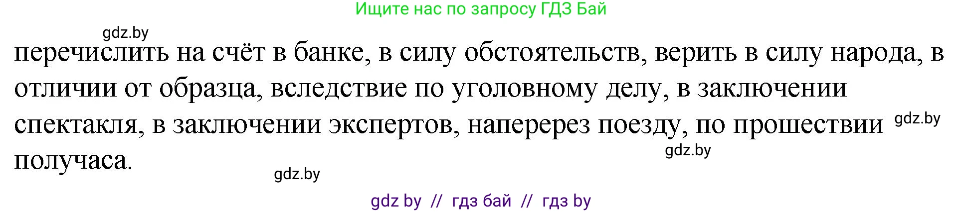 Русский язык, 10 класс Учебник, авторы: Леонович Валентина Леонидовна, Саникович Валентина Александровна, Литвинко Франя Михайловна, Волынец Татьяна Николаевна, Долбик Елена Евгеньевна, Малецкая М И, Мурина Лариса Александровна, Таяновская И В, издательство Национальный институт образования, Минск, 2020, страница 232, номер 436, Решение (продолжение 2)
