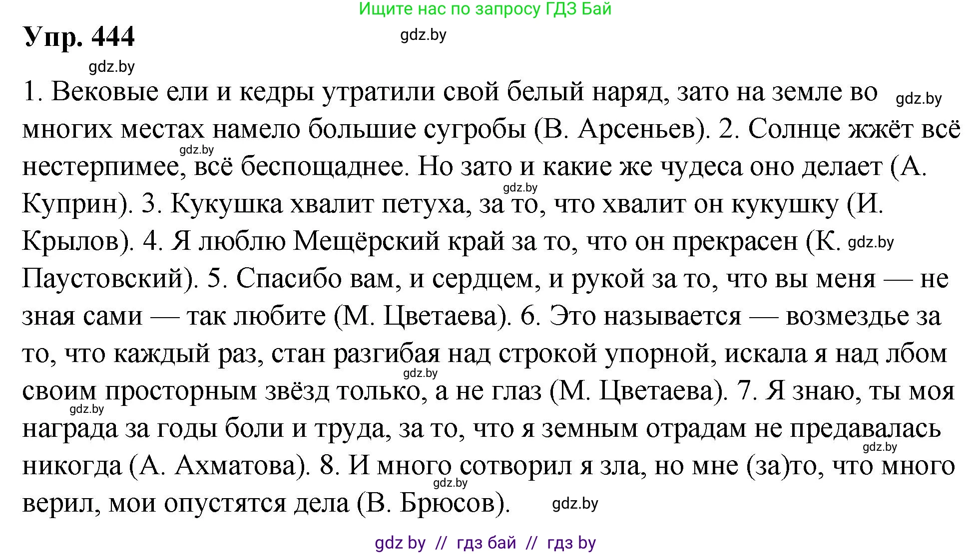 Русский язык, 10 класс Учебник, авторы: Леонович Валентина Леонидовна, Саникович Валентина Александровна, Литвинко Франя Михайловна, Волынец Татьяна Николаевна, Долбик Елена Евгеньевна, Малецкая М И, Мурина Лариса Александровна, Таяновская И В, издательство Национальный институт образования, Минск, 2020, страница 237, номер 444, Решение