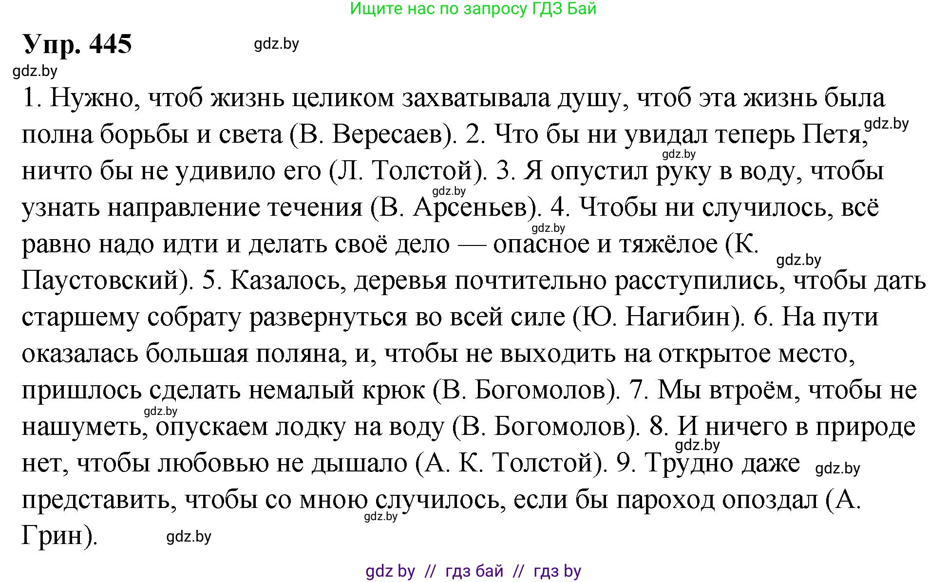 Русский язык, 10 класс Учебник, авторы: Леонович Валентина Леонидовна, Саникович Валентина Александровна, Литвинко Франя Михайловна, Волынец Татьяна Николаевна, Долбик Елена Евгеньевна, Малецкая М И, Мурина Лариса Александровна, Таяновская И В, издательство Национальный институт образования, Минск, 2020, страница 238, номер 445, Решение