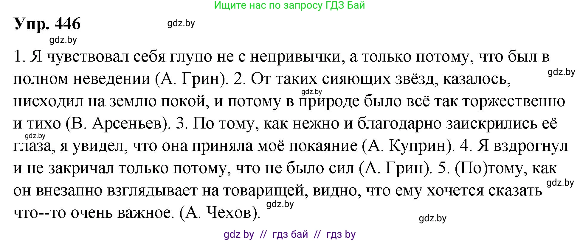 Русский язык, 10 класс Учебник, авторы: Леонович Валентина Леонидовна, Саникович Валентина Александровна, Литвинко Франя Михайловна, Волынец Татьяна Николаевна, Долбик Елена Евгеньевна, Малецкая М И, Мурина Лариса Александровна, Таяновская И В, издательство Национальный институт образования, Минск, 2020, страница 239, номер 446, Решение