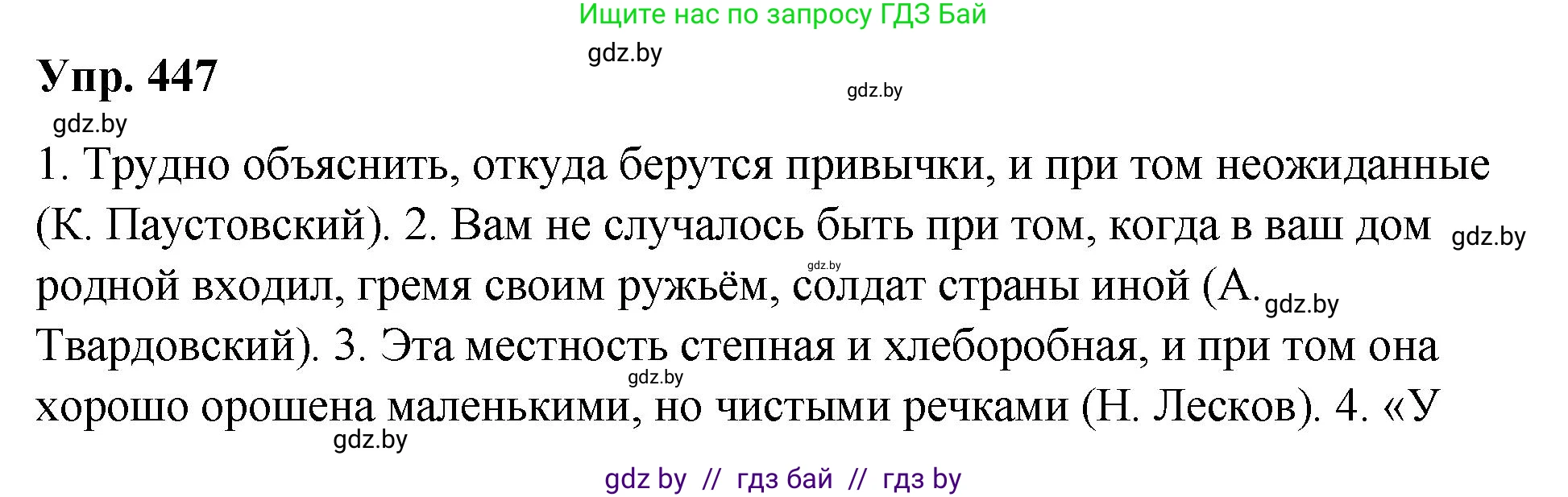 Русский язык, 10 класс Учебник, авторы: Леонович Валентина Леонидовна, Саникович Валентина Александровна, Литвинко Франя Михайловна, Волынец Татьяна Николаевна, Долбик Елена Евгеньевна, Малецкая М И, Мурина Лариса Александровна, Таяновская И В, издательство Национальный институт образования, Минск, 2020, страница 240, номер 447, Решение