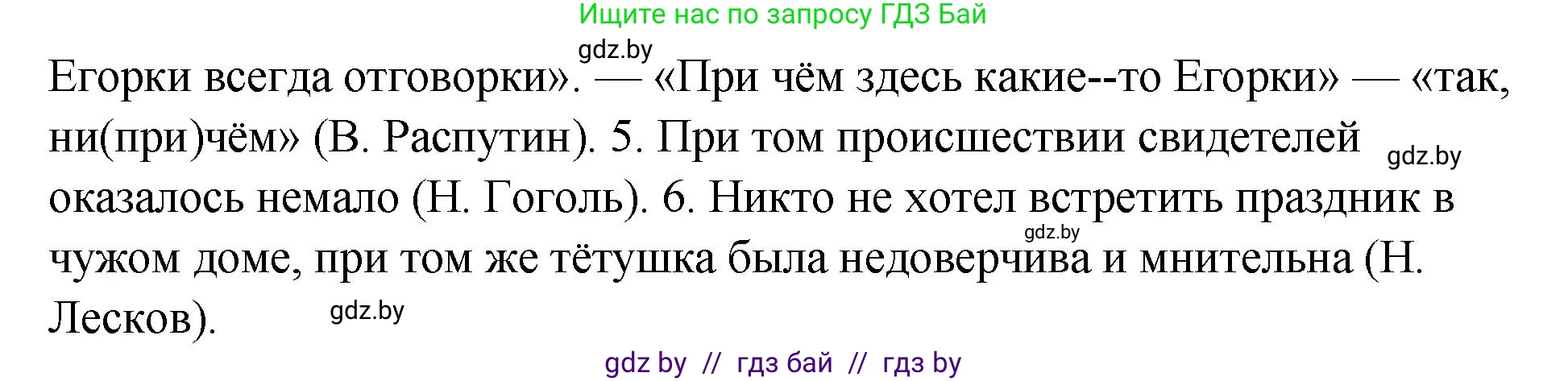 Русский язык, 10 класс Учебник, авторы: Леонович Валентина Леонидовна, Саникович Валентина Александровна, Литвинко Франя Михайловна, Волынец Татьяна Николаевна, Долбик Елена Евгеньевна, Малецкая М И, Мурина Лариса Александровна, Таяновская И В, издательство Национальный институт образования, Минск, 2020, страница 240, номер 447, Решение (продолжение 2)