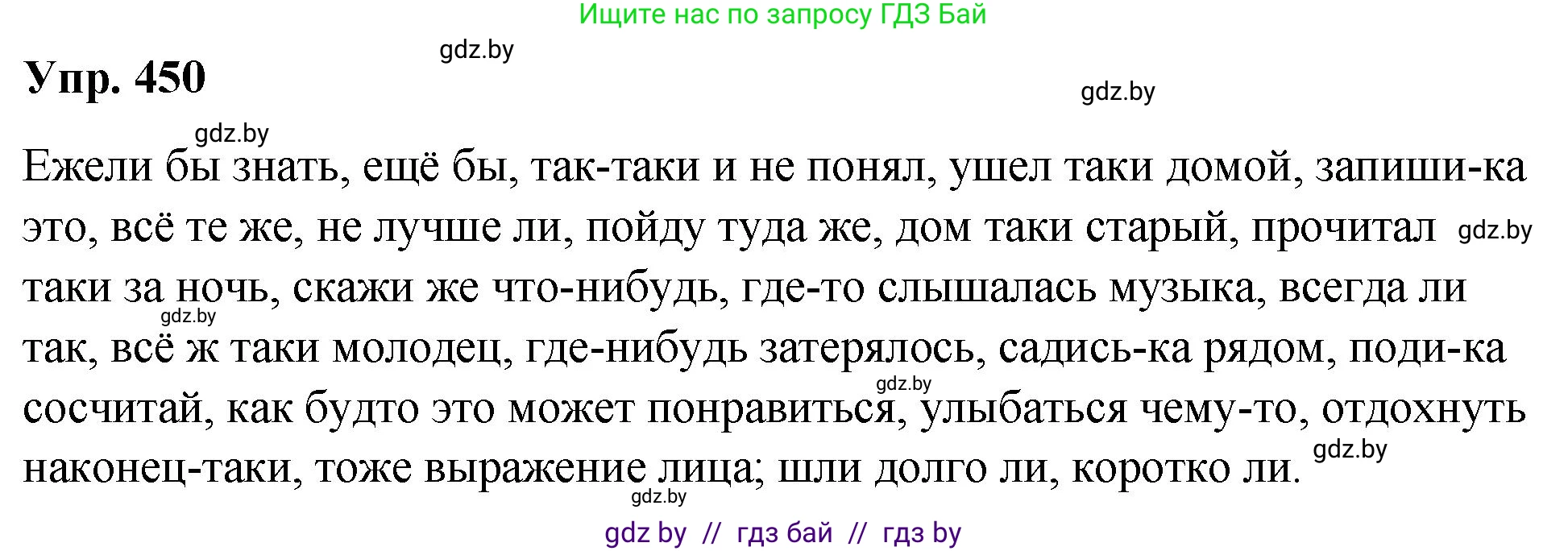 Русский язык, 10 класс Учебник, авторы: Леонович Валентина Леонидовна, Саникович Валентина Александровна, Литвинко Франя Михайловна, Волынец Татьяна Николаевна, Долбик Елена Евгеньевна, Малецкая М И, Мурина Лариса Александровна, Таяновская И В, издательство Национальный институт образования, Минск, 2020, страница 242, номер 450, Решение