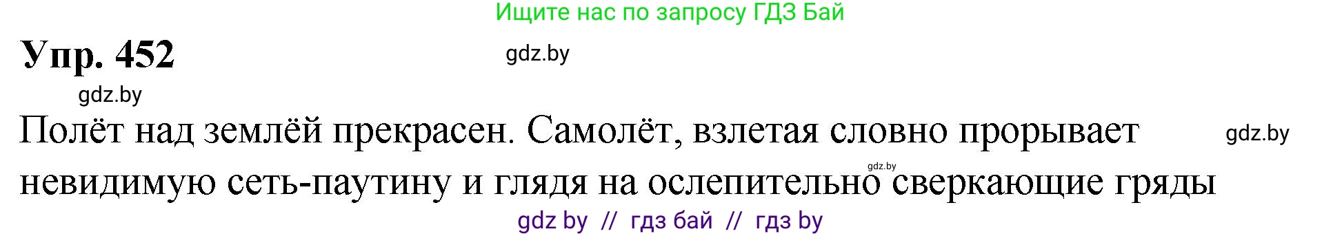 Русский язык, 10 класс Учебник, авторы: Леонович Валентина Леонидовна, Саникович Валентина Александровна, Литвинко Франя Михайловна, Волынец Татьяна Николаевна, Долбик Елена Евгеньевна, Малецкая М И, Мурина Лариса Александровна, Таяновская И В, издательство Национальный институт образования, Минск, 2020, страница 244, номер 452, Решение