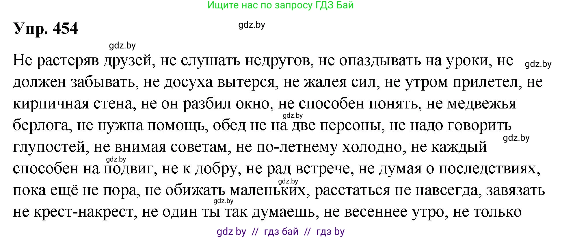 Русский язык, 10 класс Учебник, авторы: Леонович Валентина Леонидовна, Саникович Валентина Александровна, Литвинко Франя Михайловна, Волынец Татьяна Николаевна, Долбик Елена Евгеньевна, Малецкая М И, Мурина Лариса Александровна, Таяновская И В, издательство Национальный институт образования, Минск, 2020, страница 245, номер 454, Решение