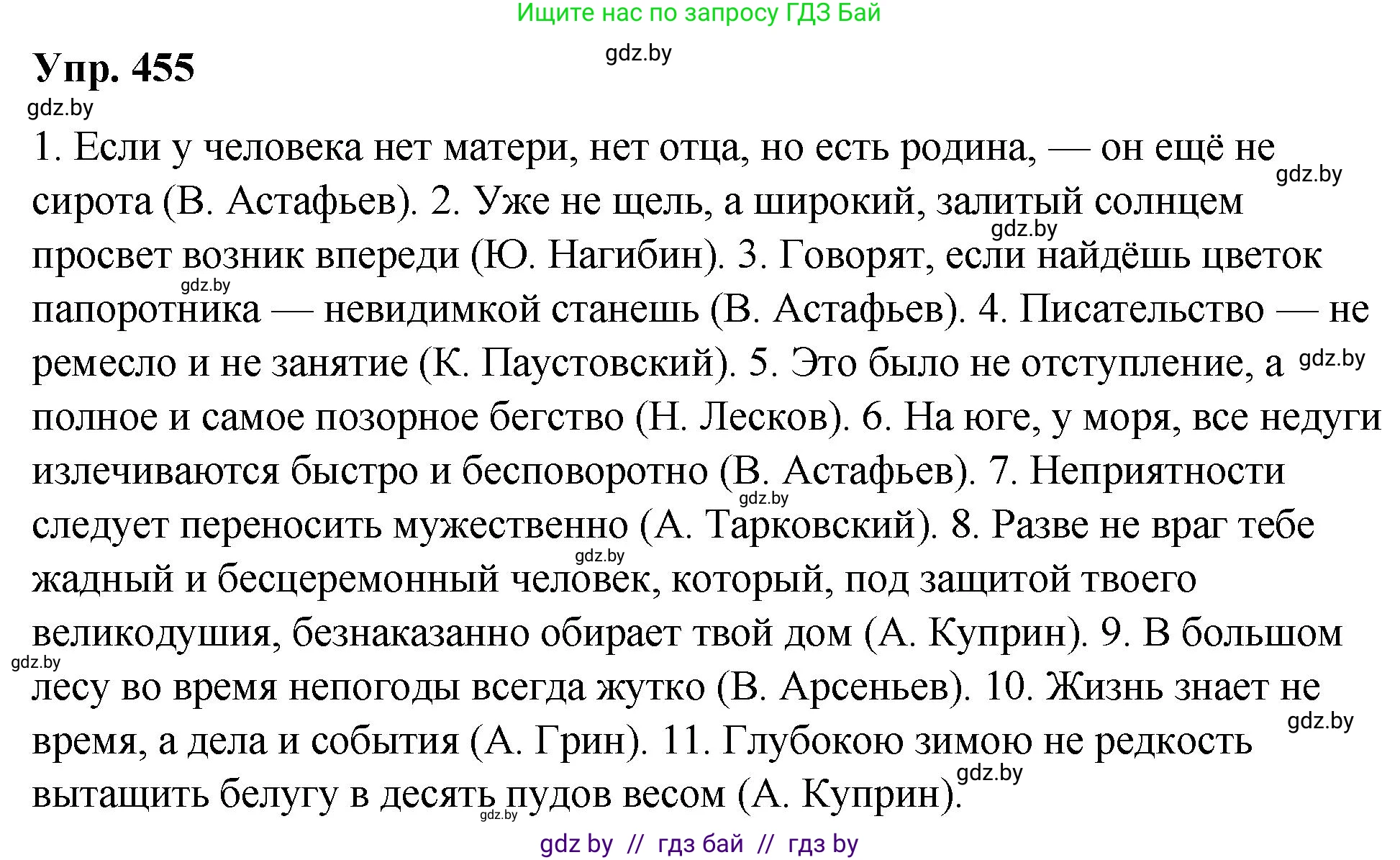 Русский язык, 10 класс Учебник, авторы: Леонович Валентина Леонидовна, Саникович Валентина Александровна, Литвинко Франя Михайловна, Волынец Татьяна Николаевна, Долбик Елена Евгеньевна, Малецкая М И, Мурина Лариса Александровна, Таяновская И В, издательство Национальный институт образования, Минск, 2020, страница 246, номер 455, Решение