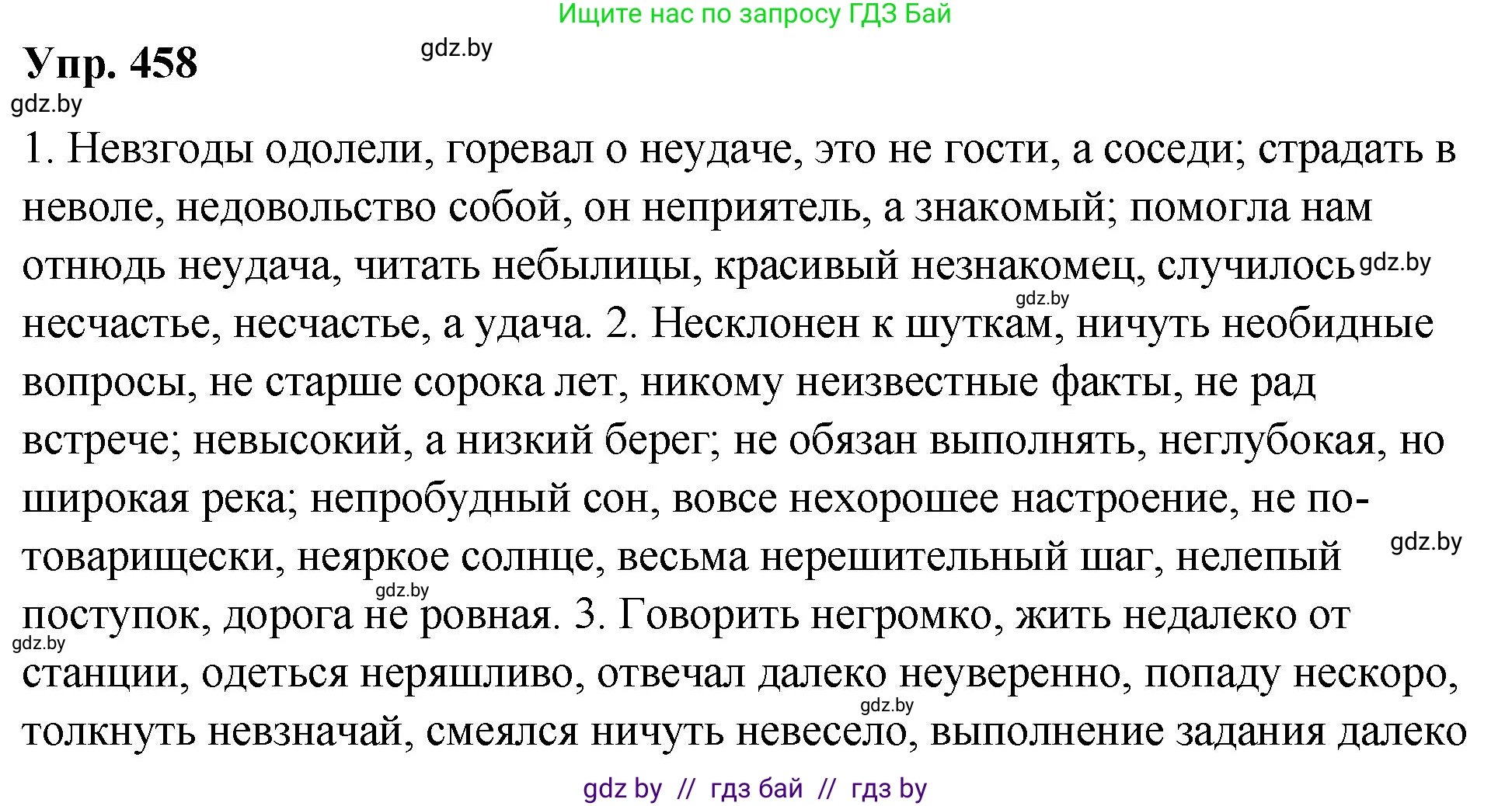 Русский язык, 10 класс Учебник, авторы: Леонович Валентина Леонидовна, Саникович Валентина Александровна, Литвинко Франя Михайловна, Волынец Татьяна Николаевна, Долбик Елена Евгеньевна, Малецкая М И, Мурина Лариса Александровна, Таяновская И В, издательство Национальный институт образования, Минск, 2020, страница 248, номер 458, Решение